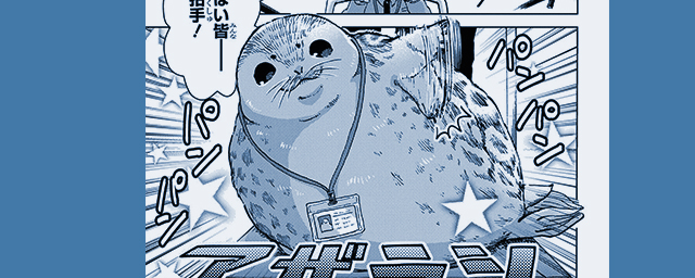 敏腕社員！アザラ氏